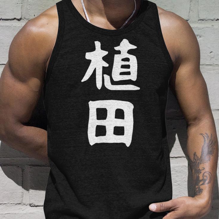 おもしろtシャツ【植田】名字 家族お揃い ギャグ ネタ ウケ狙い 贈り物 ギフト 面白い タンクトップ 彼への贈り物