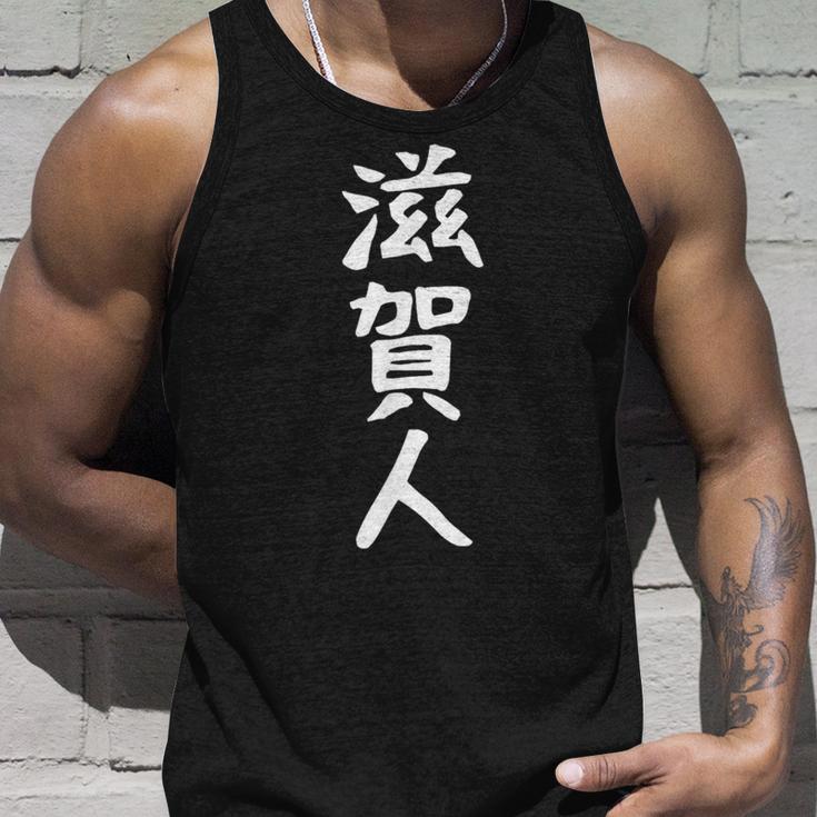 おもしろtシャツ【滋賀人】ギャグ ネタ ウケ狙い 贈り物 ギフト タンクトップ 彼への贈り物
