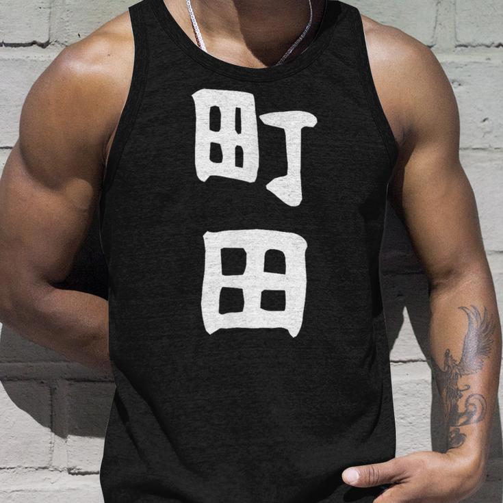 おもしろtシャツ【町田】名字 家族お揃い ギャグ ネタ ウケ狙い 贈り物 ギフト 面白い タンクトップ 彼への贈り物