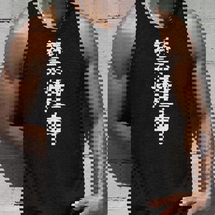 おもしろtシャツ【禁煙中】ギャグ ネタ ウケ狙い 贈り物 ギフト 面白い 文字 タンクトップ 彼への贈り物