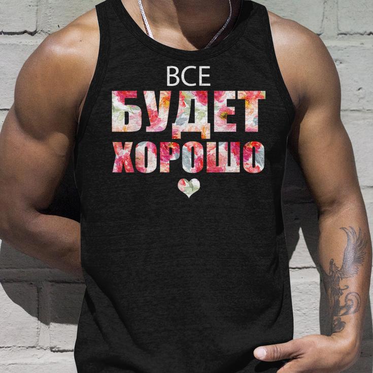 すべてはうまくいく キリル文字のロシアのことわざ タンクトップ 彼への贈り物