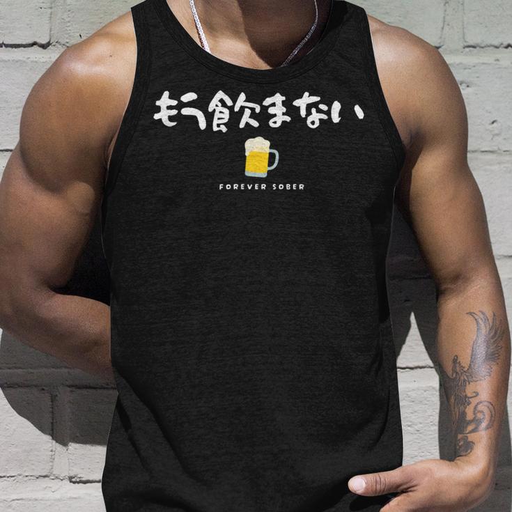 もう飲まない禁酒デザイン（前面プリントのみ） タンクトップ 彼への贈り物