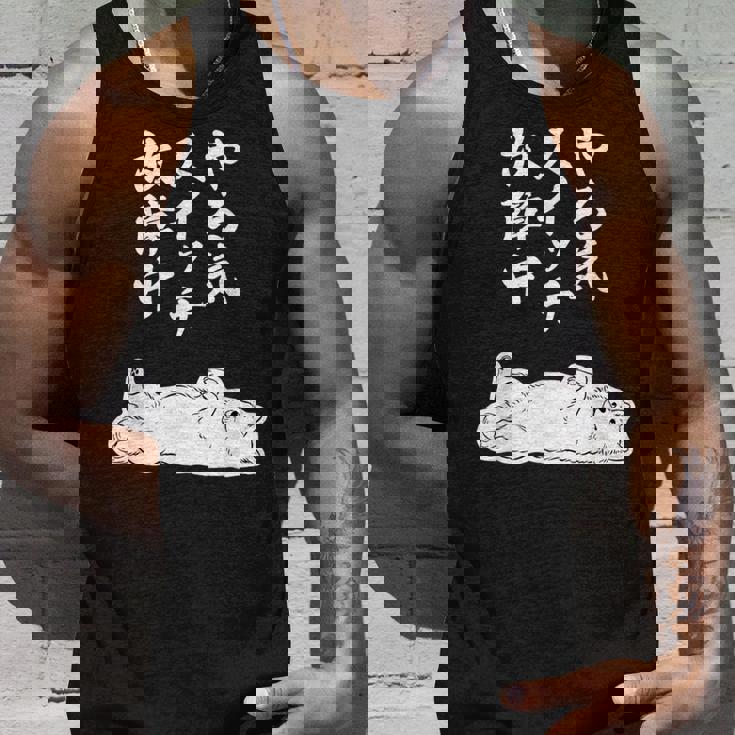 やる気スイッチ故障中 サモエド グッズ 犬 おもしろ 面白い ネタ 笑える 和風 タンクトップ 彼への贈り物