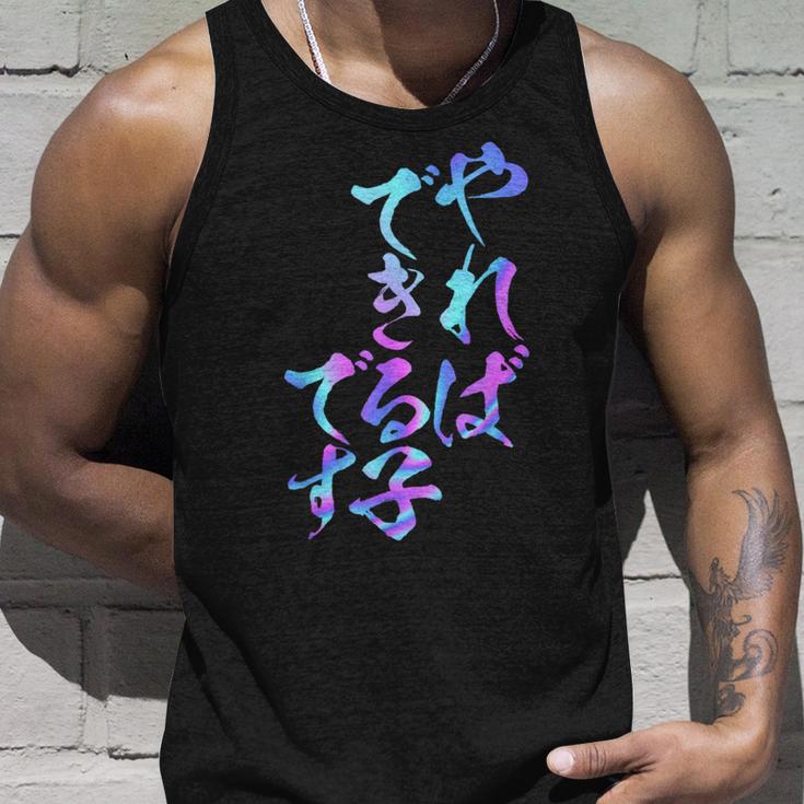 やればできる子 面白いtシャツ 文字入り メンズ おもしろ 面白い 服 オリジナル おもしろグッズ 文字tシャツ ネタ タンクトップ 彼への贈り物