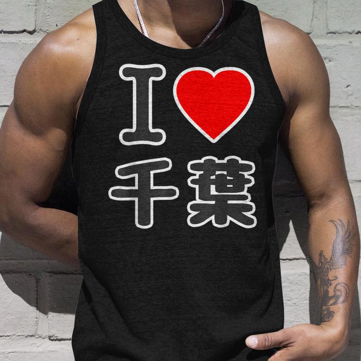 アイラブ・千葉（I Love ハート）Big 大きな文字【47都道府県】Jimo-T ジモティ お土産 面白 タンクトップ 彼への贈り物
