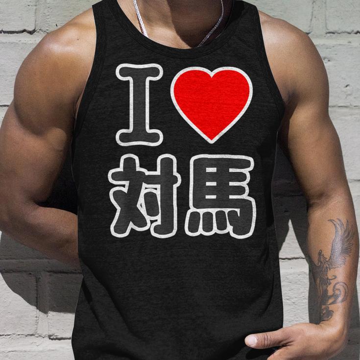アイラブ・対馬（I Love ハート）ビッグ 大きな文字【日本の都市】ジモtティ 地元愛 旅行 お土産 面白 タンクトップ 彼への贈り物