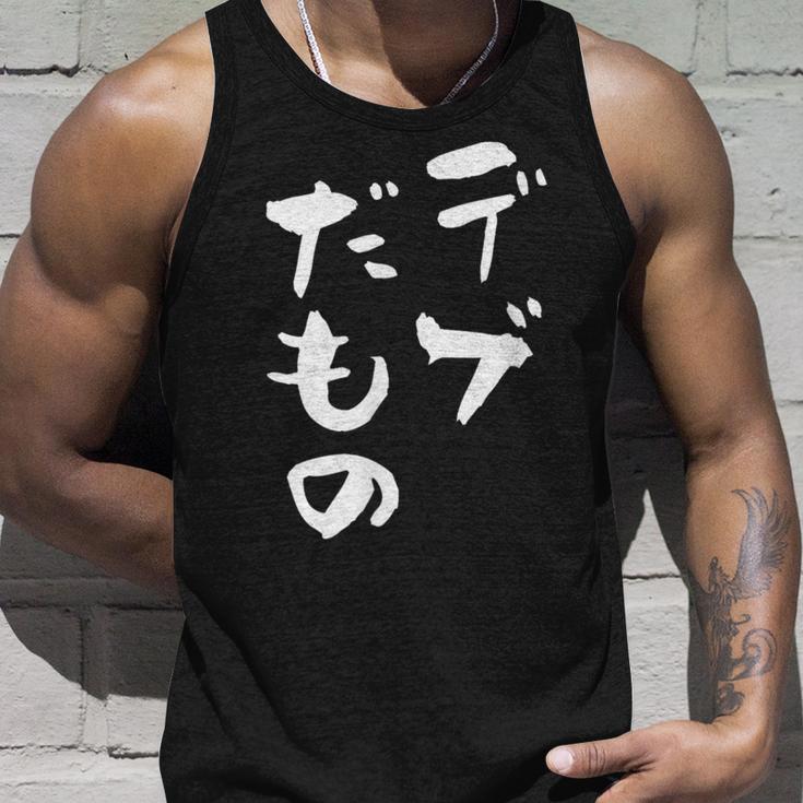 デブだもの 面白いtシャツ メンズ おもしろ 筆文字 面白い 服 オリジナル おもしろグッズ 文字tシャツ ネタ タンクトップ 彼への贈り物