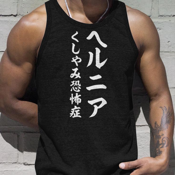ヘルニア くしゃみ恐怖症 タンクトップ 彼への贈り物