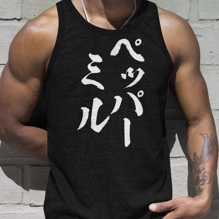 ペッパーミル 面白いtシャツ ネタ 文字入り メンズ おもしろ 服 オリジナル おもしろグッズ 文字tシャツ ギャグ タンクトップ 彼への贈り物
