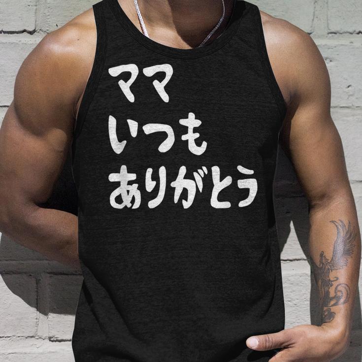 ママ いつもありがとう 母の日ギフト 母の日プレゼント 面白い ネタ タンクトップ 彼への贈り物