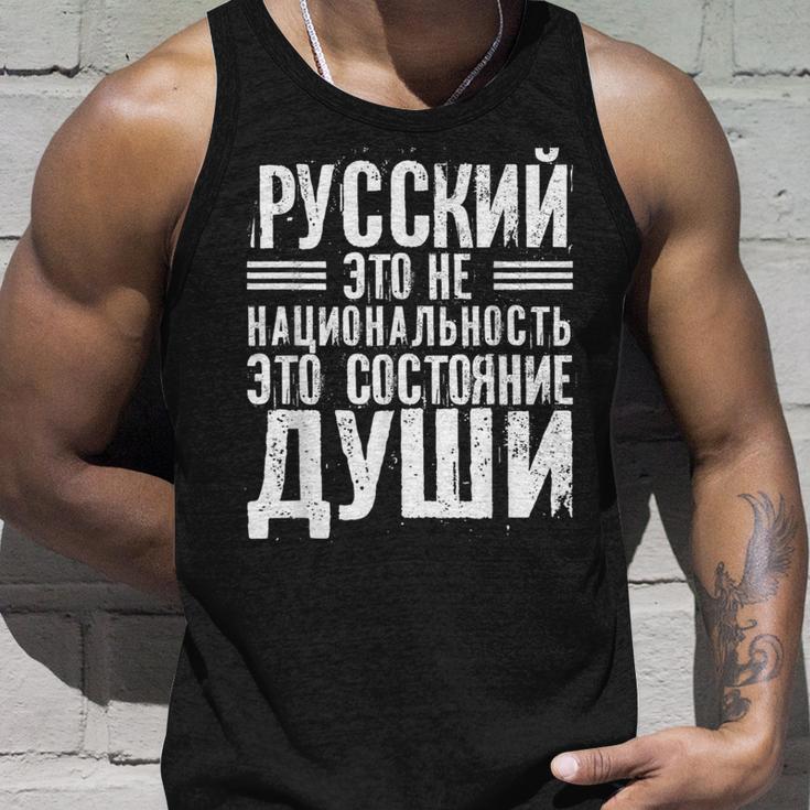 ロシア語は国籍ではない ロシア人のためのロシア語 ロシア タンクトップ 彼への贈り物