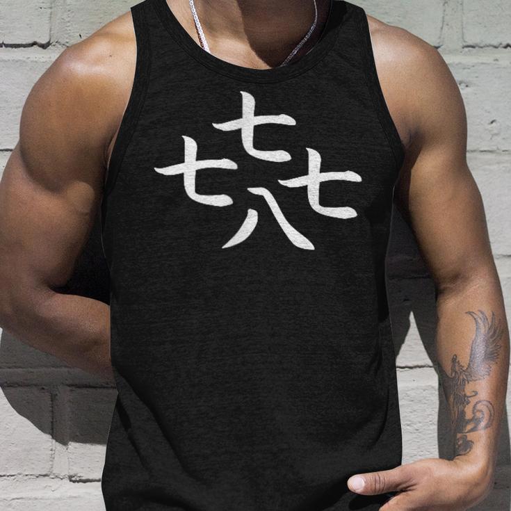 七七七八とイカ タンクトップ 彼への贈り物