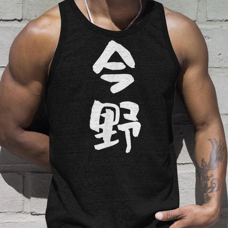 今野 名字 名前入り 面白tシャツ おもしろ 家族 お揃い ギャグ ネタ ウケ狙い 贈り物 メンズ 面白い タンクトップ 彼への贈り物