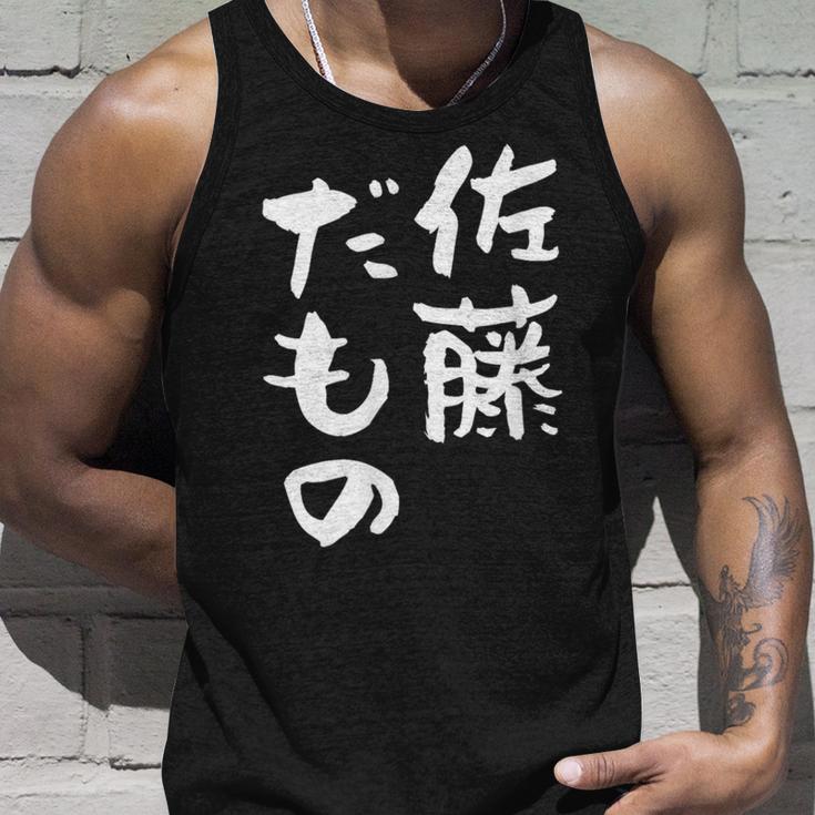 佐藤 だもの 名字 名前入り 家族お揃い 面白tシャツ 服 ネタ 贈り物 面白い おもしろ 筆文字 タンクトップ 彼への贈り物