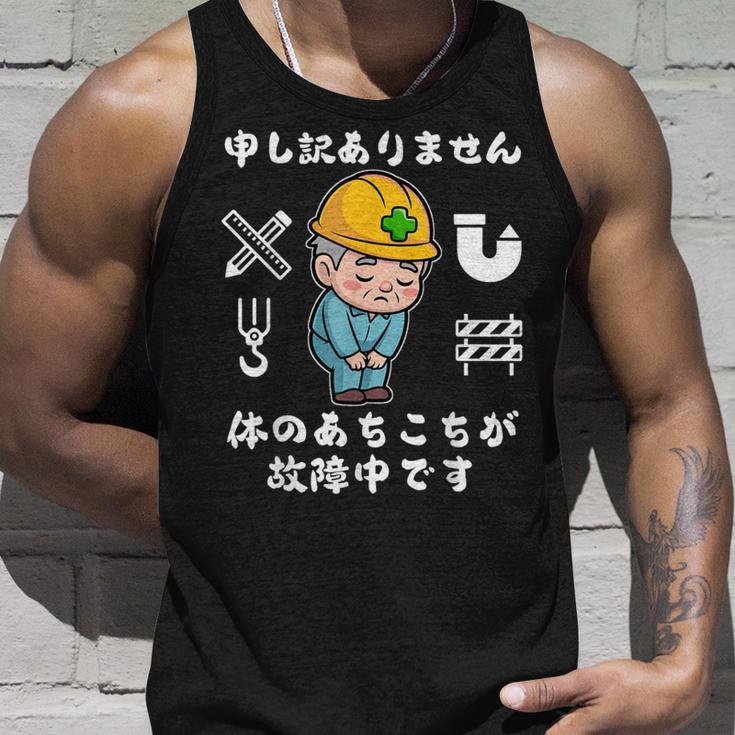 体のあちこちが故障中です【おもしろメッセージ】 タンクトップ 彼への贈り物