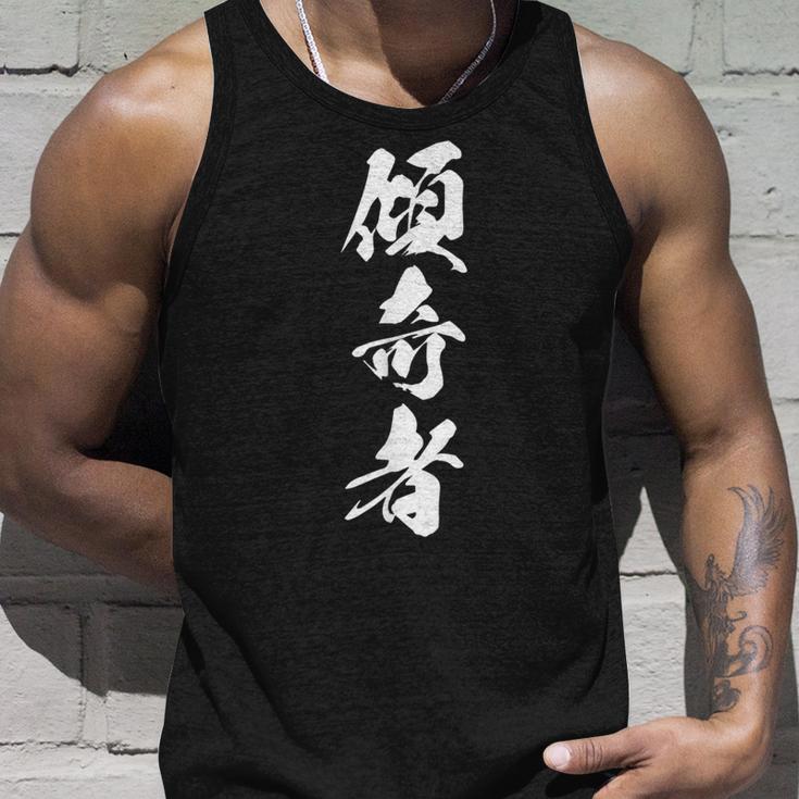 傾奇者 おもしろ 異彩 独創的 己を貫く 派手 個性的 粋 自由 戦国 武将 漢字 黒 メンズ レディース 大きいサイズ タンクトップ 彼への贈り物