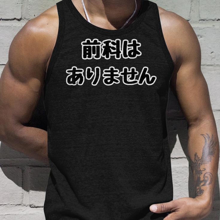 前科はありません（強面 コワモテ）【変なデザイン屋さん】面白い言葉 ポップ 主張メッセージ タンクトップ 彼への贈り物