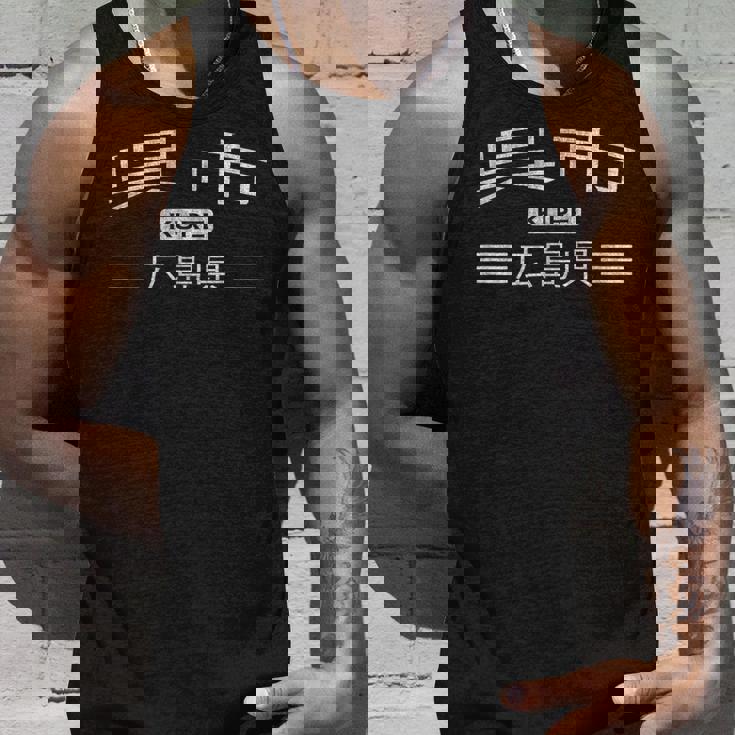 呉-広島県-日本 タンクトップ 彼への贈り物