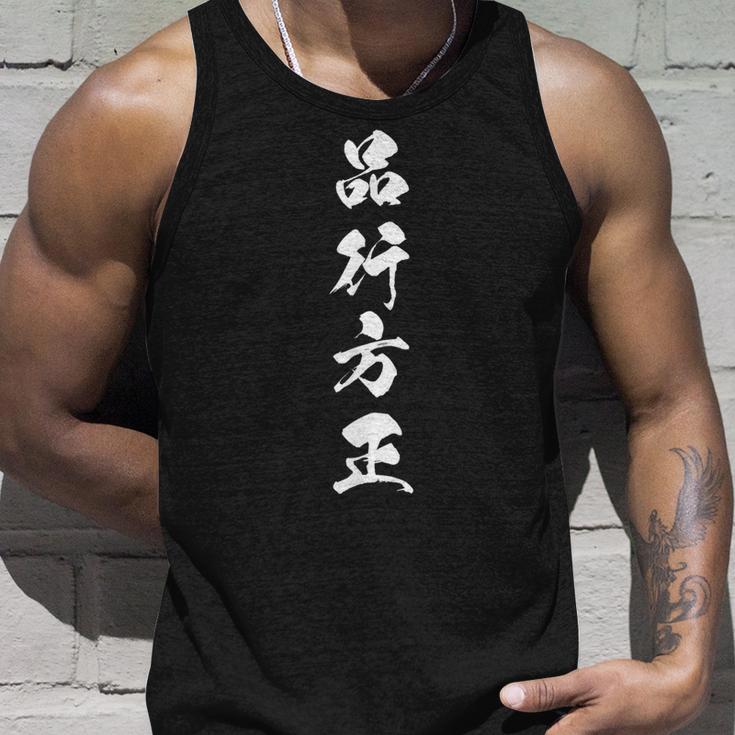 品行方正 タンクトップ 彼への贈り物