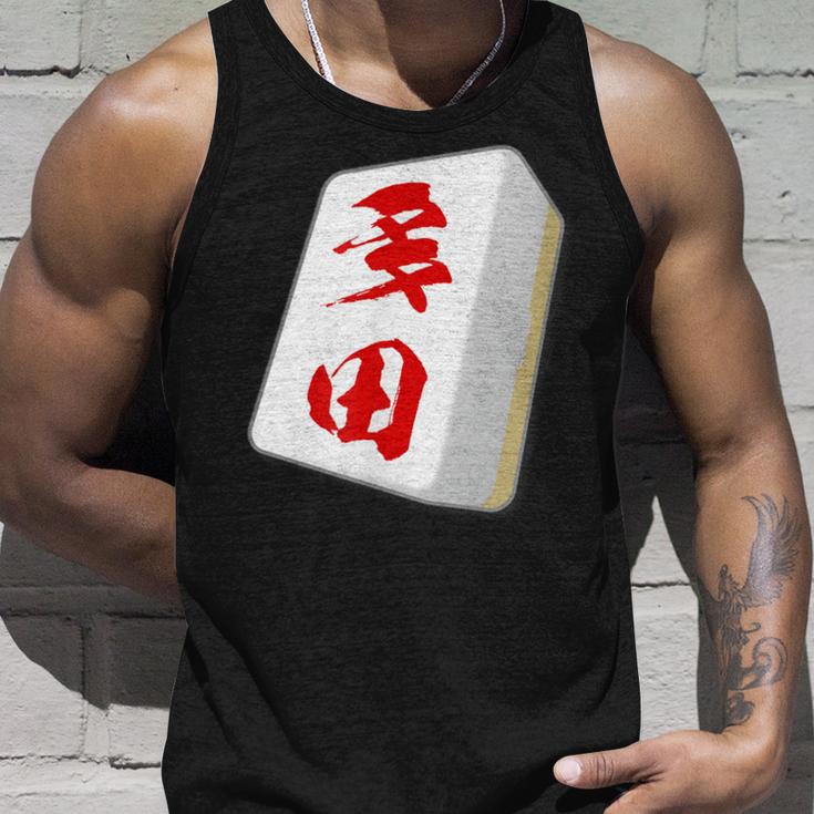 多田 苗字 麻雀 牌 おもしろ グッズ 服 筆文字 面白いtシャツ 文字入り 面白い 文字 ネタ メンズ タンクトップ 彼への贈り物