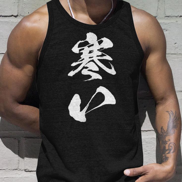 寒い 面白いtシャツ 文字入り メンズ おもしろ 面白い 服 オリジナル おもしろグッズ 文字tシャツ ネタ 冬 ギャグ タンクトップ 彼への贈り物