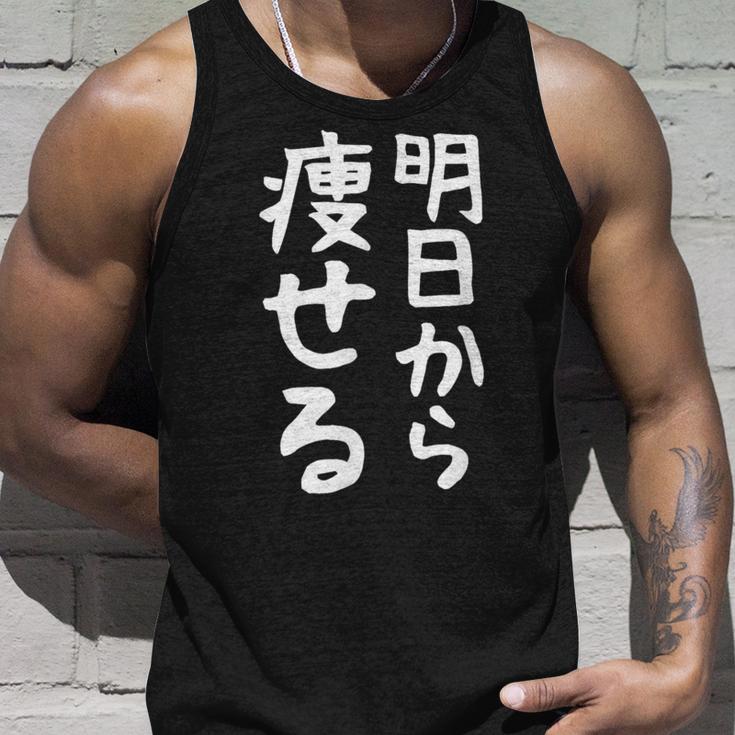 文字tシャツ【明日から痩せる】ネタtシャツ メンズ おもしろ 面白い ギャグ ウケ狙い 笑える 文字入り 言葉 面白 タンクトップ 彼への贈り物