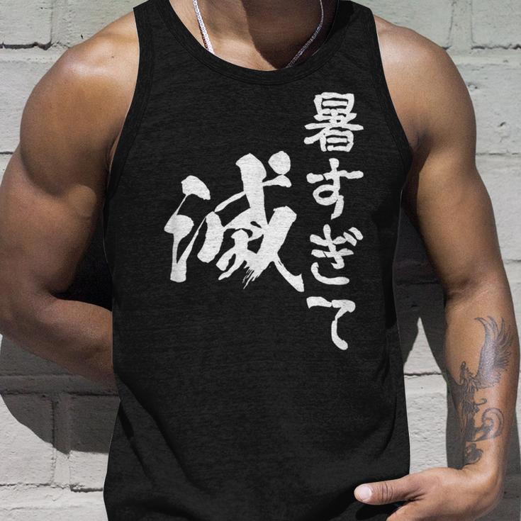 暑い 面白いtシャツ ネタ ウケ 暑すぎて滅 夏 文字入り メンズ おもしろ 面白い 服 おもしろグッズ 文字tシャツ タンクトップ 彼への贈り物