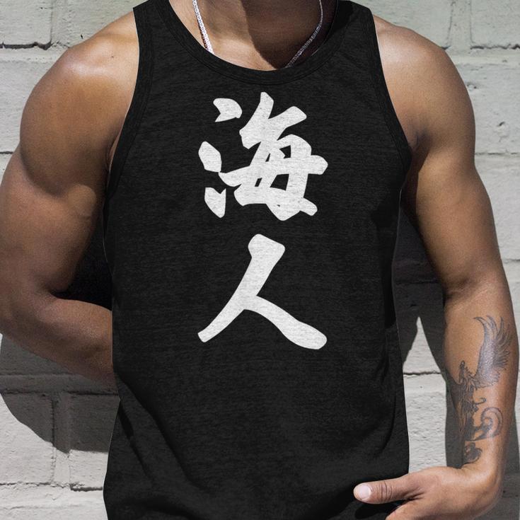 海人『サーファー・サーフィン』【 漢字 白 ホワイト 文字 】毛筆 メッセージ・面白 タンクトップ 彼への贈り物