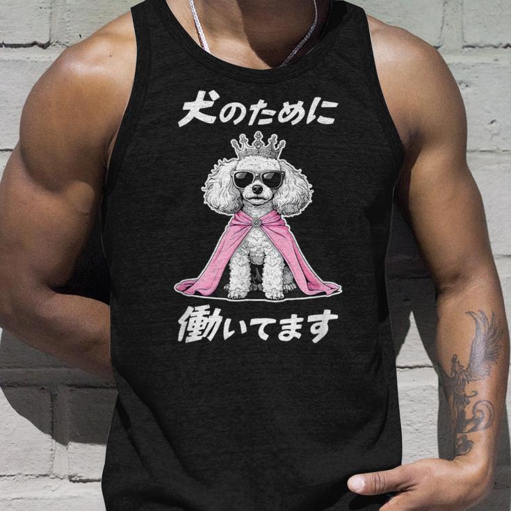 犬のために働いてます トイプードル グッズ 犬 おもしろ 面白い ネタ 笑える かわいい タンクトップ 彼への贈り物