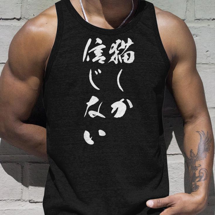 猫しか信じない 面白いtシャツ にゃんこ 文字入り メンズ おもしろ キャラクター 服 おもしろグッズ ネタ タンクトップ 彼への贈り物