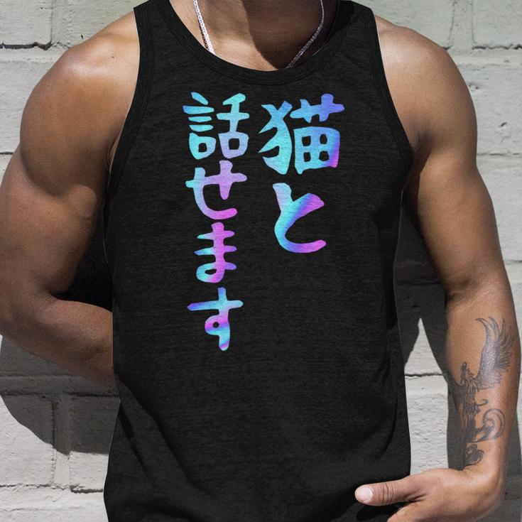 猫と話せます 面白いtシャツ 文字入り メンズ おもしろ 面白い 服 オリジナル おもしろグッズ 文字 タンクトップ 彼への贈り物
