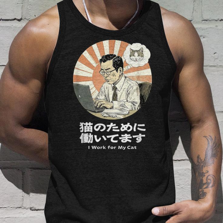 猫のために働いてます おもしろ 面白い ネタ メンズ シュール ユーモア 笑える 昭和レトロ おじさん タンクトップ 彼への贈り物