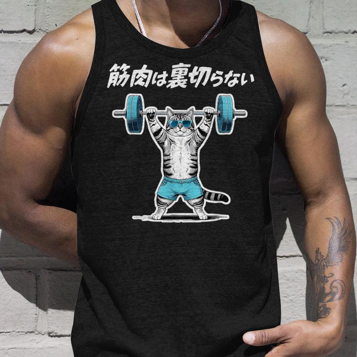 筋肉は裏切らない 猫 筋トレ ネコ おもしろ 面白い ネタ タンクトップ 彼への贈り物