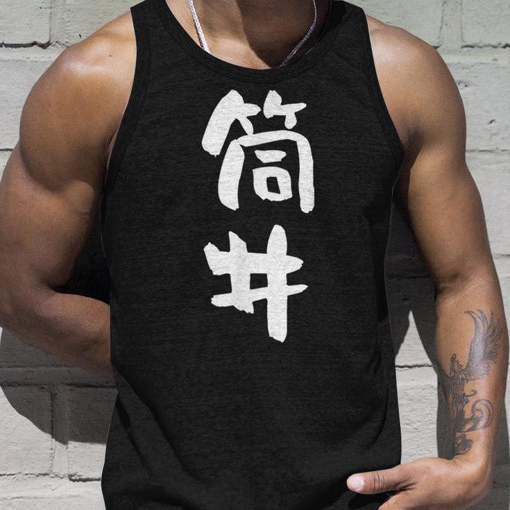 筒井 名字 名前入り 面白tシャツ おもしろ 家族 お揃い ギャグ ネタ ウケ狙い 贈り物 メンズ 面白い タンクトップ 彼への贈り物