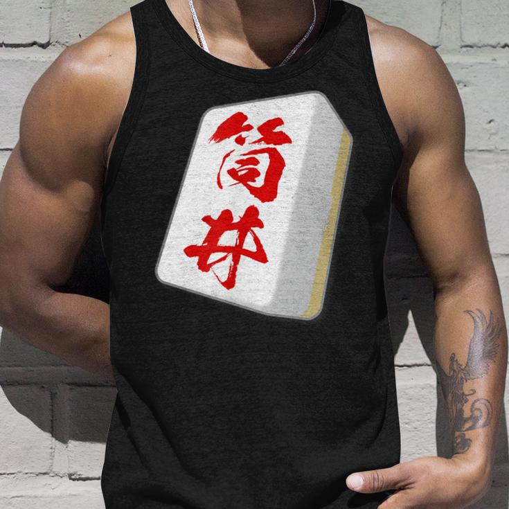 筒井 苗字 麻雀 牌 おもしろ グッズ 服 筆文字 面白いtシャツ 文字入り 面白い 文字 ネタ メンズ タンクトップ 彼への贈り物