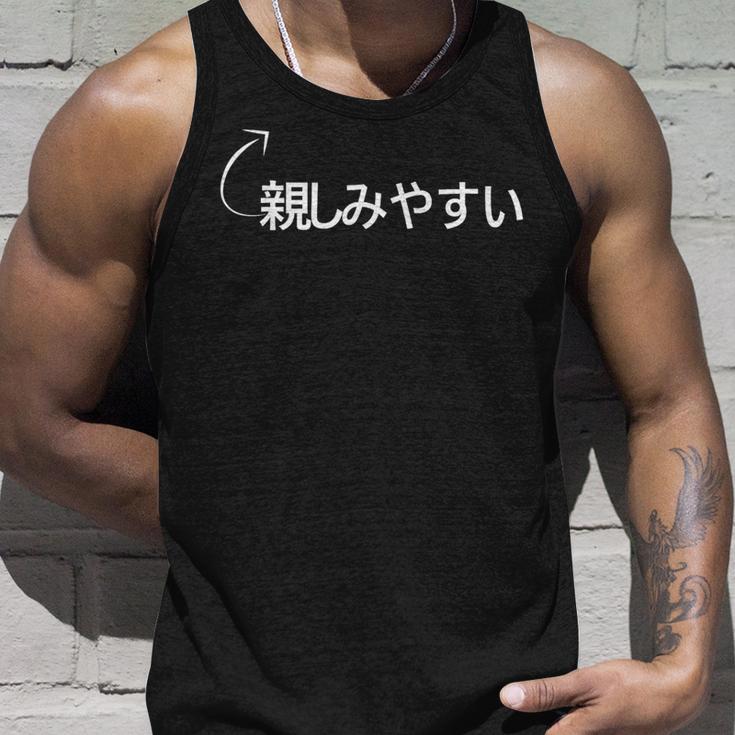 親しみやすい 親しみやすいな性格の表現 親しみやすいなグッズ タンクトップ 彼への贈り物