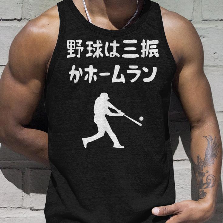 野球は三振かホームラン 野球 ベースボール 高校野球 草野球 野球部 少年野球 野球好き 草野球チーム 野球格言 タンクトップ 彼への贈り物