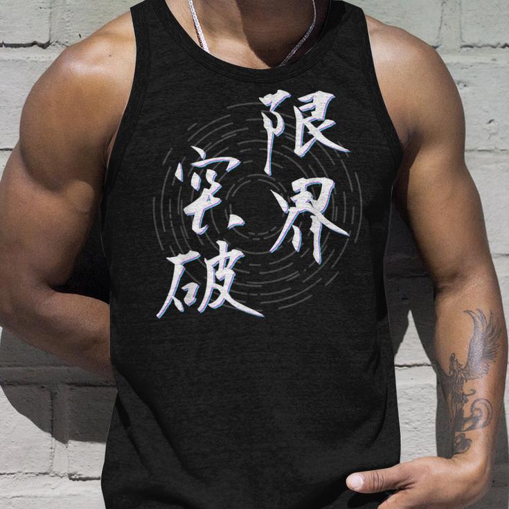 限界突破 四字熟語 ネタ 面白いtシャツ 文字入り メンズ おもしろ面白い 服 オリジナル おもしろグッズ 文字tシャツ タンクトップ 彼への贈り物