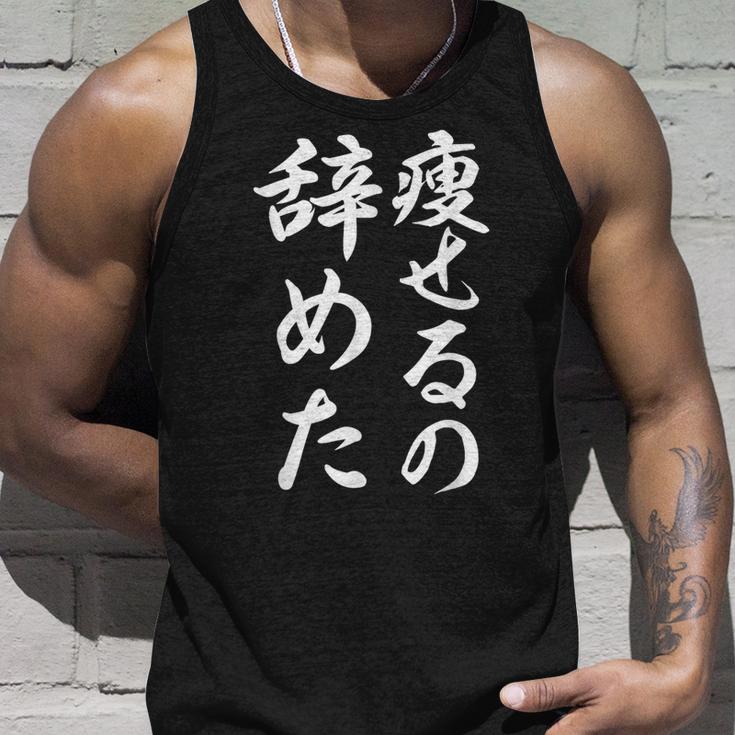 面白 痩せるの辞めた タンクトップ 彼への贈り物