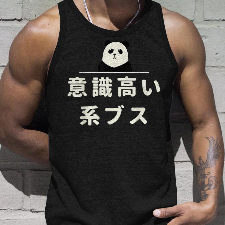 面白い 「意識高い系ブス」おもしろギャグ-ジョーク 漢字 意識高い系ブス 文字入り タンクトップ 彼への贈り物