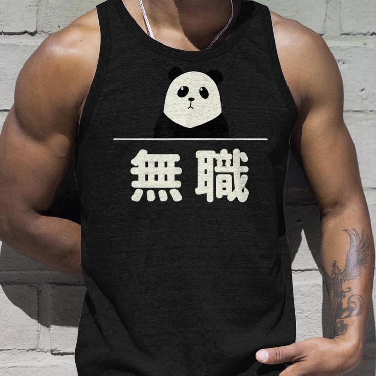 面白い 「無職」おもしろギャグ-ジョーク 漢字 無職 文字入り タンクトップ 彼への贈り物