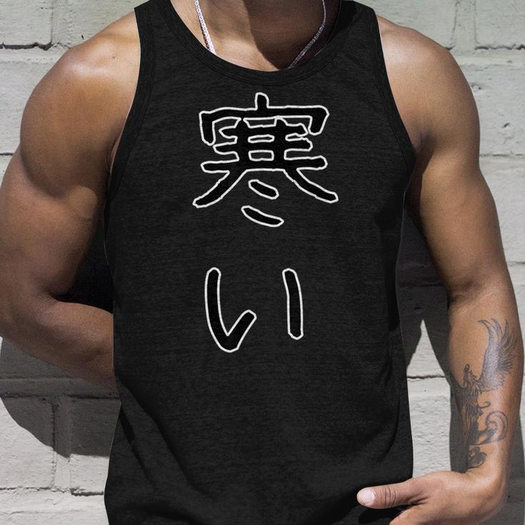 面白い ギフト 文字入り 「寒い」おもしろギャグ-ジョーク 漢字 寒い タンクトップ 彼への贈り物