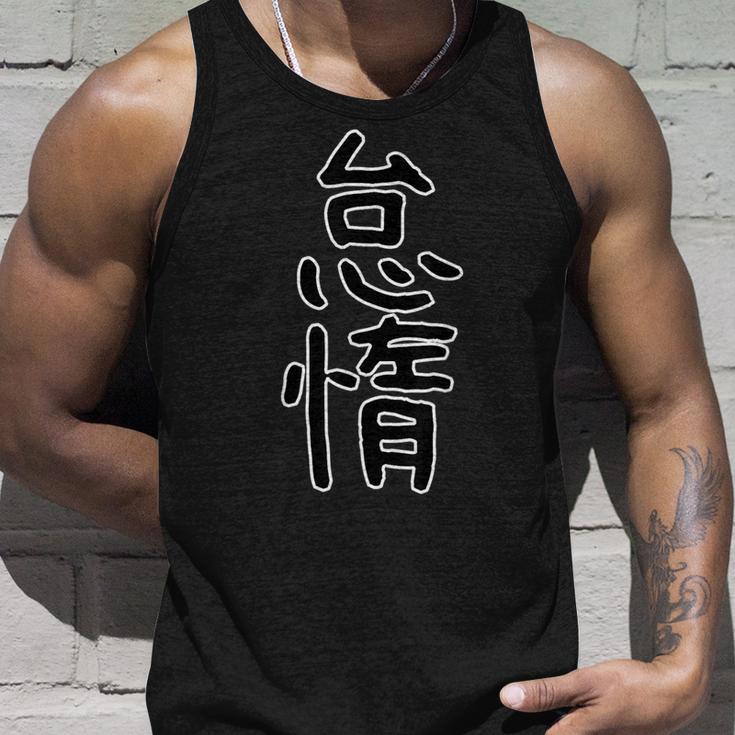 面白い ギフト 文字入り 「怠惰」おもしろギャグ-ジョーク 漢字 怠惰 タンクトップ 彼への贈り物