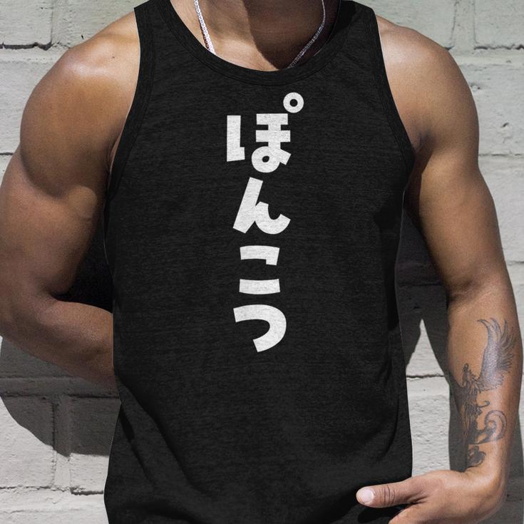 面白いtシャツ ぽんこつ 文字入り メンズ おもしろ 面白い 服 おもしろグッズ 文字tシャツ ネタ タンクトップ 彼への贈り物