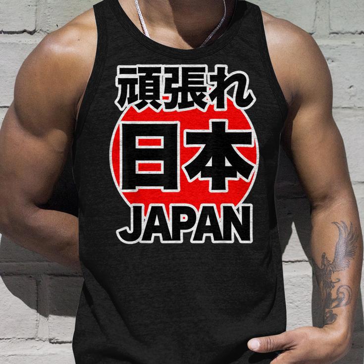 頑張れ 日本 Japan【がんばれ ニッポン】 日の丸 国旗【ジャパン】応援団 デザイン スポーツ イベント タンクトップ 彼への贈り物