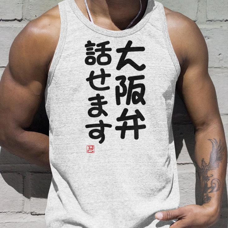 「大阪弁話せます」おもしろ 筆文字！服 面白い文字入り タンクトップ 彼への贈り物