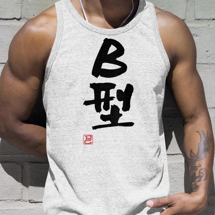 「Ｂ型」文字入り おもしろ 筆文字 面白い バック 面白い タンクトップ 彼への贈り物
