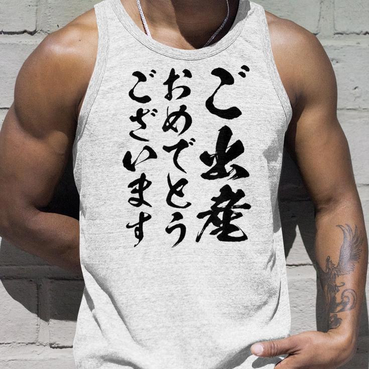 【ご出産おめでとうございます】筆文字 毛筆 出生 祝い 面白い 文字 おもしろ ネタ ウケ狙い 文字入り 文字入れ タンクトップ 彼への贈り物