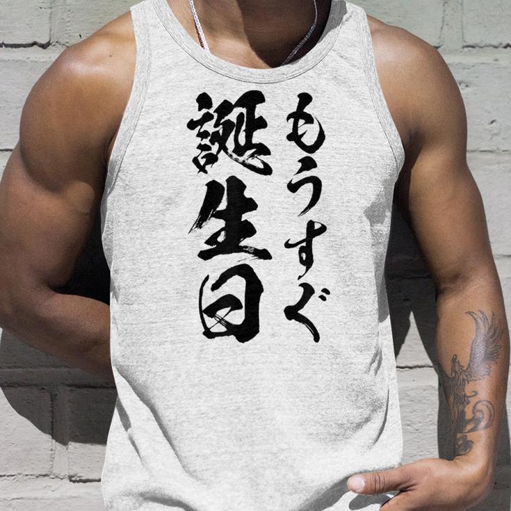 【もうすぐ誕生日】おもしろ 面白い 文字 ふざけ 文字入り ギャグ ネタ ウケ狙い 名言 笑える ユーモア 文字入れ タンクトップ 彼への贈り物