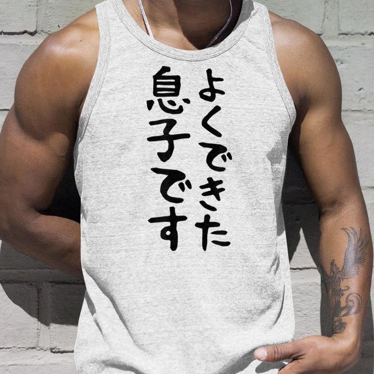 【よくできた息子です】文字 面白い ネタ 文字入り おもしろ 笑える ギャグ ウケ狙い お笑い ユーモア ふざけ タンクトップ 彼への贈り物
